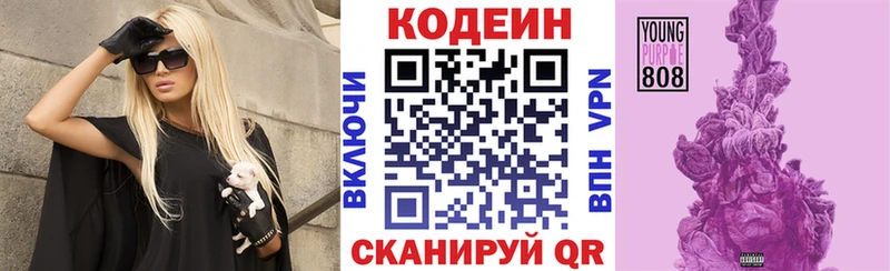 Кодеин Purple Drank  цены наркотик  нарко площадка какой сайт  Зеленоградск 